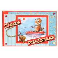 С Днём Рождения