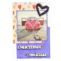 Счастья Любви