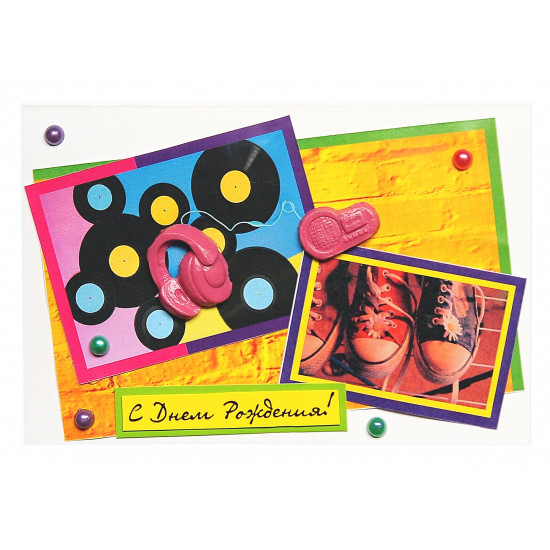 С Днём Рождения