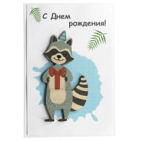С Днем Рождения!