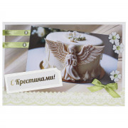 С Крестинами!
