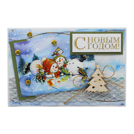С Новым Годом!