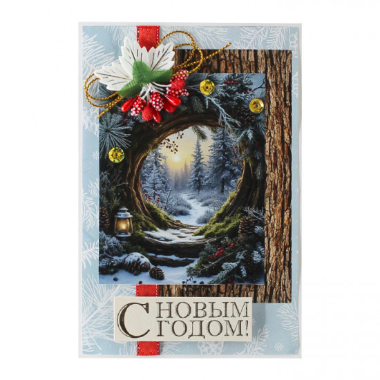 С Новым Годом!