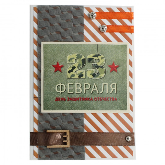 23 Февраля!