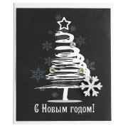 С Новым Годом!