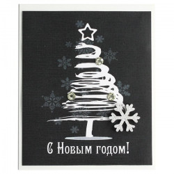 С Новым Годом!