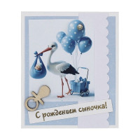 С рождением сыночка!