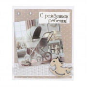 С рождением ребенка!