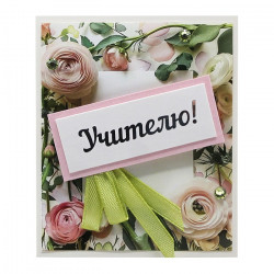 Учителю!