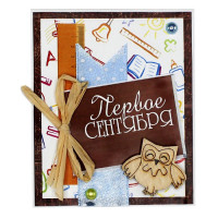 Первое сентября
