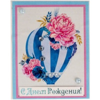 "С Днем рождения"