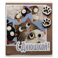 С Днюшкой!