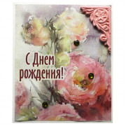 С Днём Рождения!