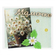 Мамочке