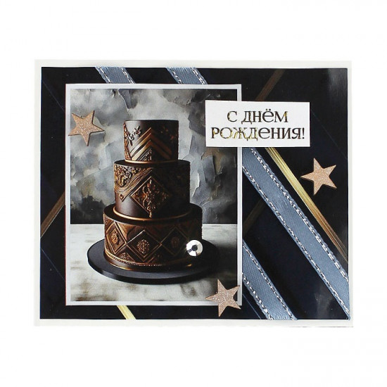 С Днем Рождения!