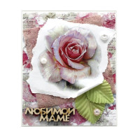 Любимой Маме