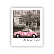 Я всегда рядом!