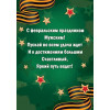 23 ФЕВРАЛЯ