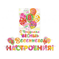 ВЕСЕННЕГО НАСТРОЕНИЯ! (Длина 3 м)