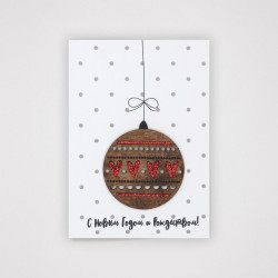 С Новым Годом и Рождеством!
