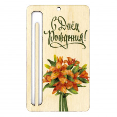 С Днем Рождения!