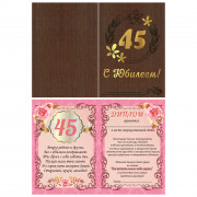 С Юбилеем! 45