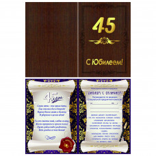 С Юбилеем! 45