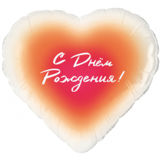 Шар (18''/46 см) Сердце, С Днем Рождения!, Градиент, 1 шт. в уп.