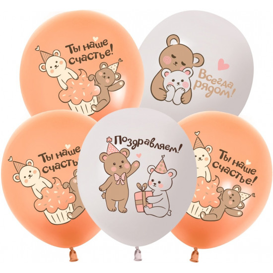 Шар (12''/30 см) Поздравляем! (милые мишки), Ассорти, пастель, 1 ст, 25 шт.