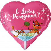 Шар (19''/48 см) Сердце, С Днем Рождения! (леопард в бокале), 1 шт. в уп.