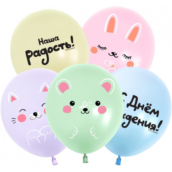 Шар (12''/30 см) Нежные Малыши, Наша радость!, Ассорти, макарунс, 2 ст, 25 шт.