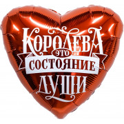 Шар (19''/48 см) Сердце, Королева - это состояние души, 1 шт.
