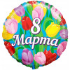 Шар (18''/46 см) Круг, 8 Марта, Тюльпаны, 1 шт. в уп.