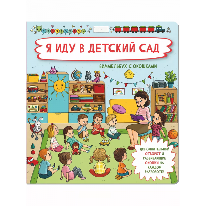 Умка Книжка-малышка Стихи для детского сада - hb-crm.ru