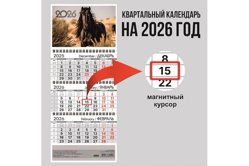 Календарь квартальный
