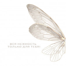 Вся нежность только для тебя!