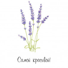 Самой красивой!