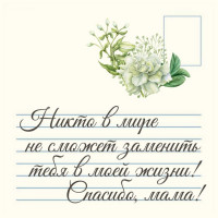 Мама