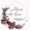 Маме!