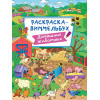 РАСКРАСКА-ВИММЕЛЬБУХ. ДОМАШНИЕ ЖИВОТНЫЕ