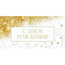 Optima Конверт для денег С Днем рождения! Блестки и звездочки, 5+0 1-04-0613