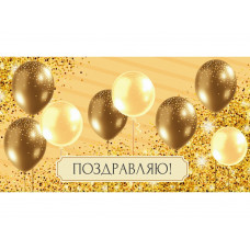 Dream Cards Конверт для денег Поздравляю! (золотые шарики) 1-11-0168