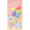 Dream Cards Конверт для денег "С Днем рождения" (подарки) ЛХ-0189