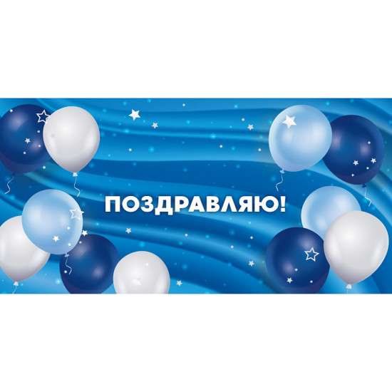 Dream Cards Конверт для денег "Поздравляем!" (синие и белые шарики ) ЛХ-0193