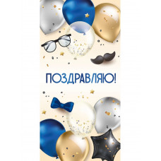 Dream Cards Конверт для денег "Поздравляю!" (мужские аксессуары) ЛХ-0195