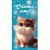Dream Cards Конверт для денег Счастье есть (холст, котенок) ЛХ-0196