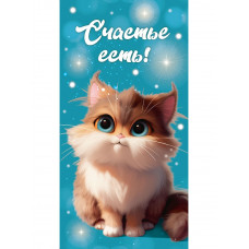 Dream Cards Конверт для денег Счастье есть (холст, котенок) ЛХ-0196