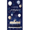 Dream Cards Конверт для денег С Днем рождения  (холст, торт) ЛХ-0208