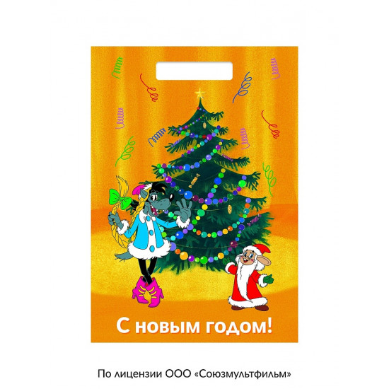 Пакет полиэтиленовый вырубной "Волк и Заяц у ёлочки" 20*30/30 мкм ЛИЦЕНЗИЯ/Ну-Погоди!