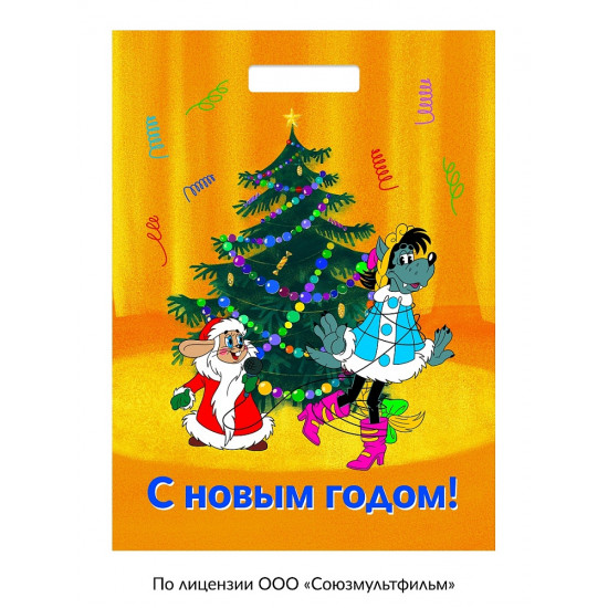 Пакет полиэтиленовый вырубной "Волк и Заяц у ёлочки" 30*40/50 мкм ЛИЦЕНЗИЯ/Ну-Погоди!